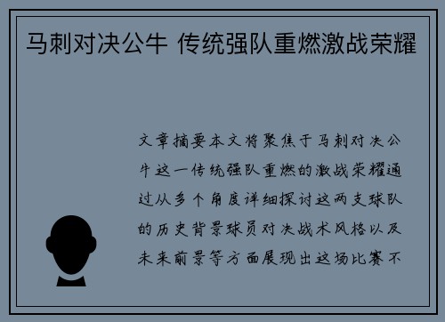 马刺对决公牛 传统强队重燃激战荣耀